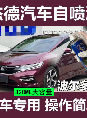 杰德专用自喷漆绿色汽车划痕修复车漆翡翠绿车身油漆波尔多红本田
