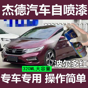 杰德专用自喷漆绿色汽车划痕修复车漆翡翠绿车身油漆波尔多红本田