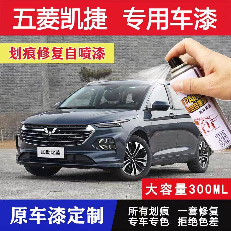 五菱凯捷自喷漆富士山白色加