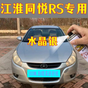 老款 江淮同悦汽车水晶银珠光黑樱桃红防锈专用划痕修补漆笔自喷漆