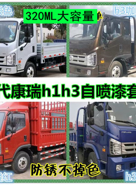 福田时代康瑞H3蓝色原厂修复划痕补漆笔H2乳白红色手喷防锈自喷漆
