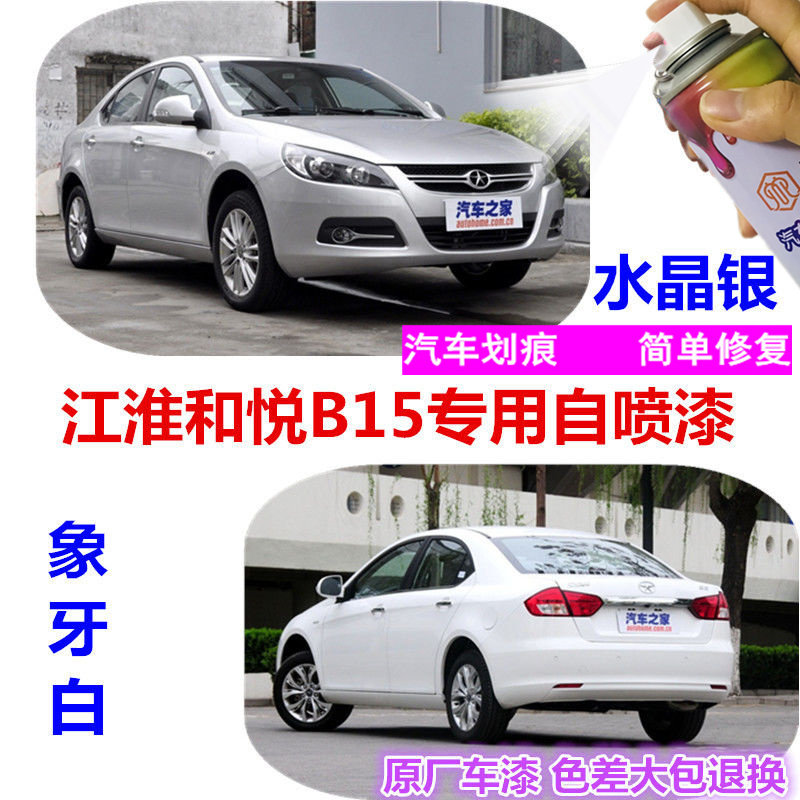 江淮和悦专用车漆水晶银色自喷漆银灰色划痕修补油漆套装银白色漆