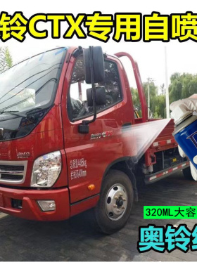 福田奥铃CTX捷运汽车专用自喷漆金属漆防锈漆银灰色白色蓝色红色