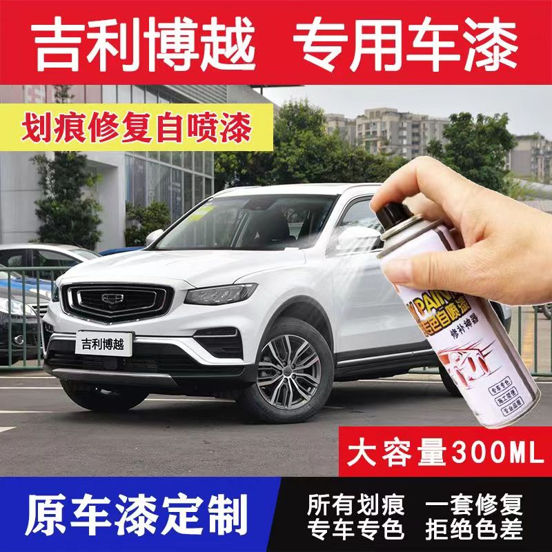 新吉利博越补漆笔汉玉白自喷漆