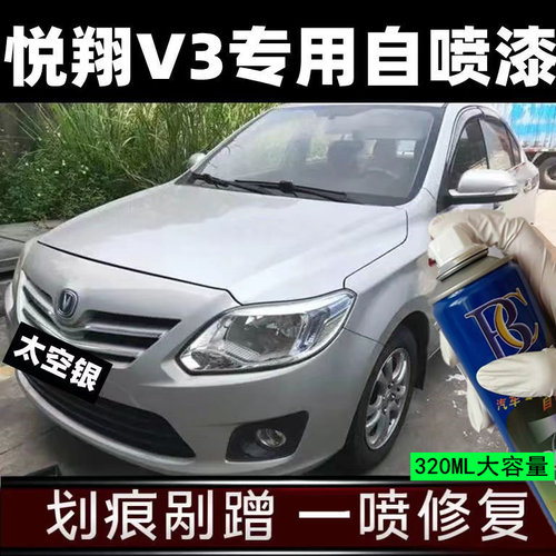 老款长安悦翔V3专用车漆补笔