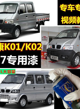 东风小康K07S/k05S汽车划痕修复自喷漆专用补漆笔银色金色白色