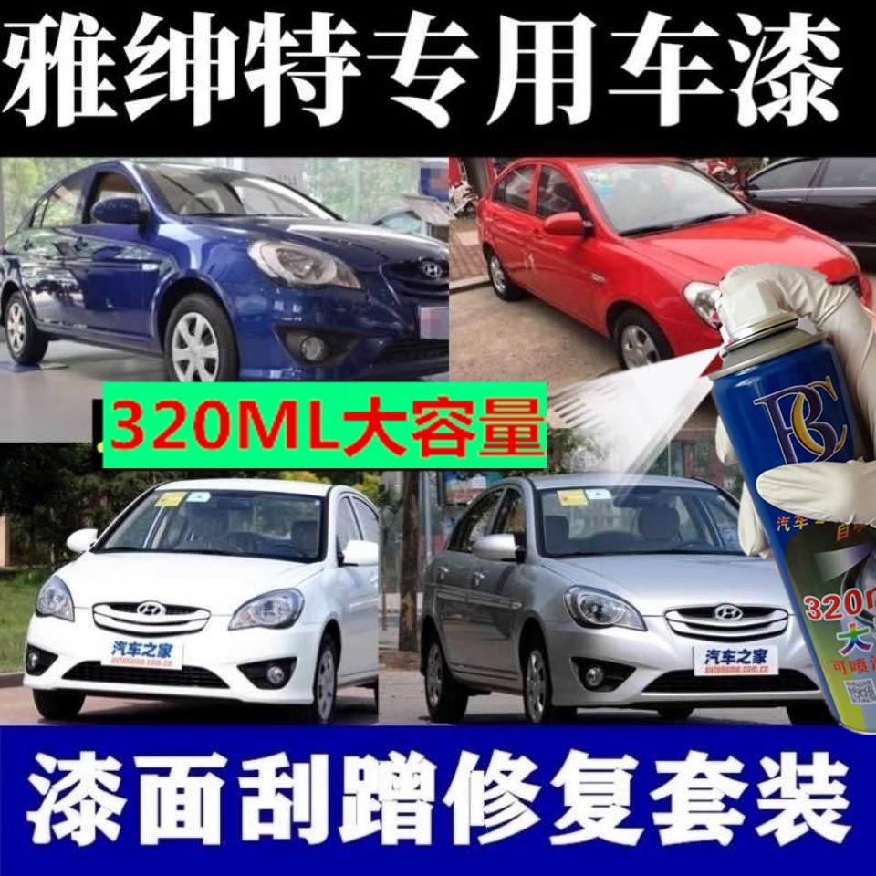 现代雅绅特自喷漆金属漆防锈贵族白都市红天空蓝闪光银防锈补漆笔