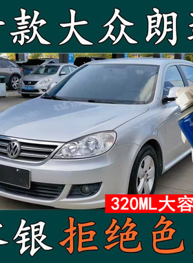 大众朗逸补漆笔睿银汽车划痕修复自喷漆银色原厂车漆亮银灰色专用