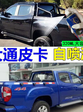 大通T70蓝色自喷漆补漆笔修复划痕银色汽车漆黑色银色防锈漆包邮