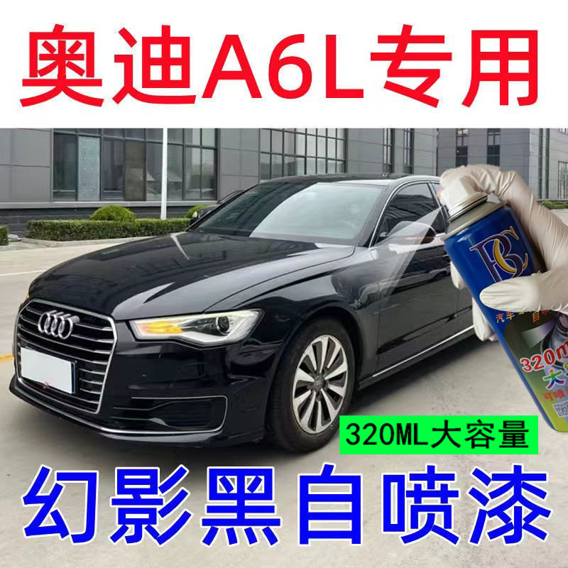 奥迪A6金属自喷漆L汽车划痕修