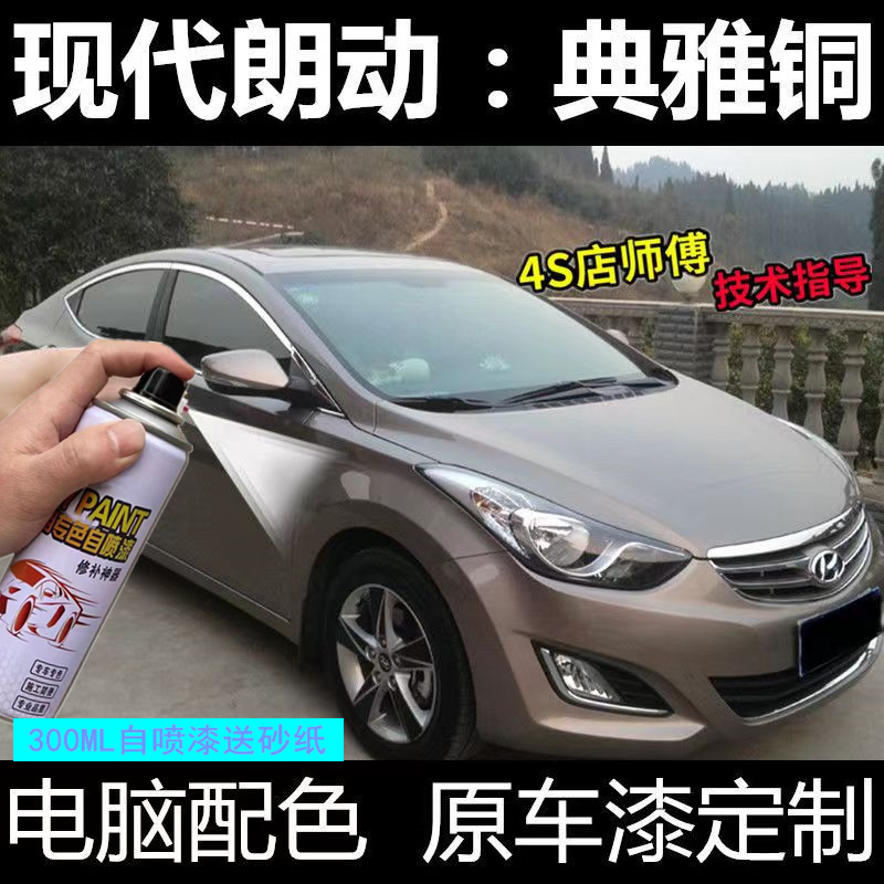 北京现代朗动补漆笔琥珀金极