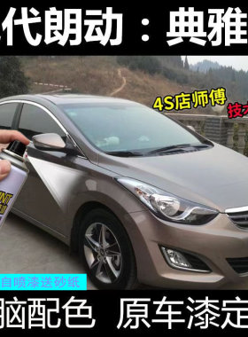 北京现代朗动补漆笔琥珀金极