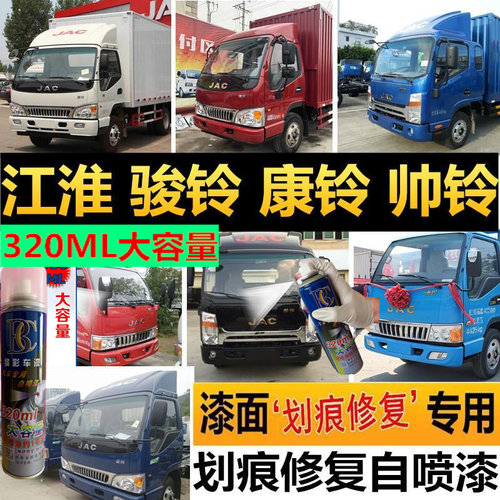 江淮帅铃骏康白色补漆笔货