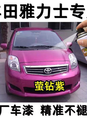 丰田雅力士自喷漆水晶银色