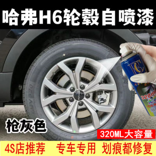哈弗h6m6轮毂漆闪亮银补漆笔汽车轮圈剐蹭划痕修复拉丝电镀自喷漆