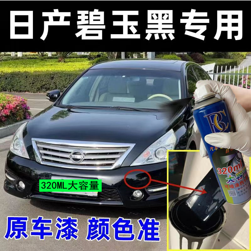 日产轩逸汽车专用自喷漆碧玉