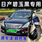 日产轩逸汽车专用自喷漆碧玉黑色补漆笔划痕修补车漆原厂配方油漆