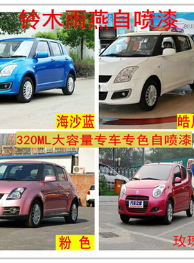 长安铃木雨燕魔力黄色奥拓汽车划痕修复自喷漆橘色专用车漆补漆笔