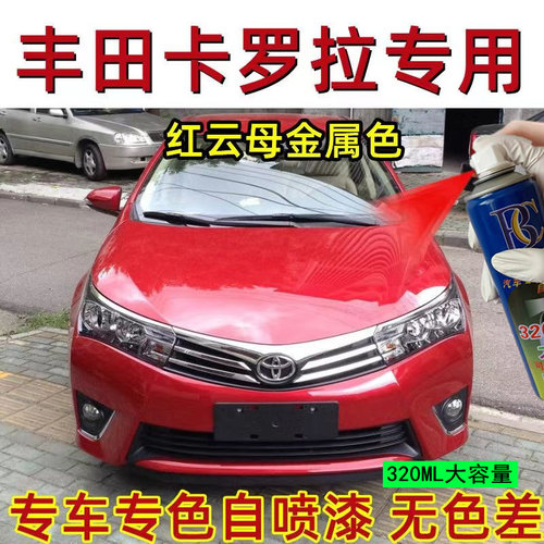 适用于丰田卡罗拉红云母金