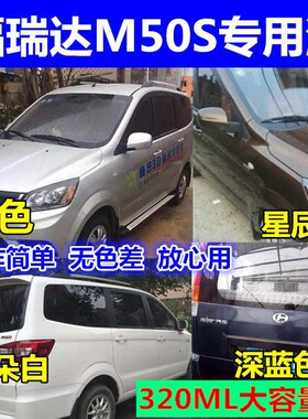 昌河福瑞达M50S云朵白车漆专用蓝色自喷漆汽车划痕修补漆银色喷