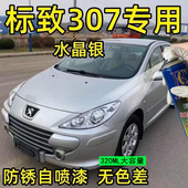 东风标致307原厂油漆专用车漆补漆笔银灰色汽车自喷漆划痕修复漆