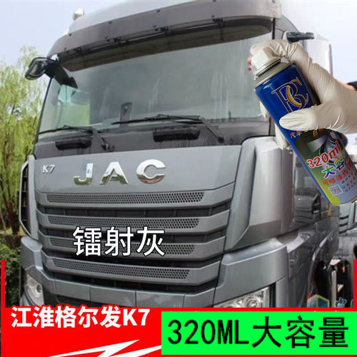 江淮格尔发K7镭射灰自喷漆专