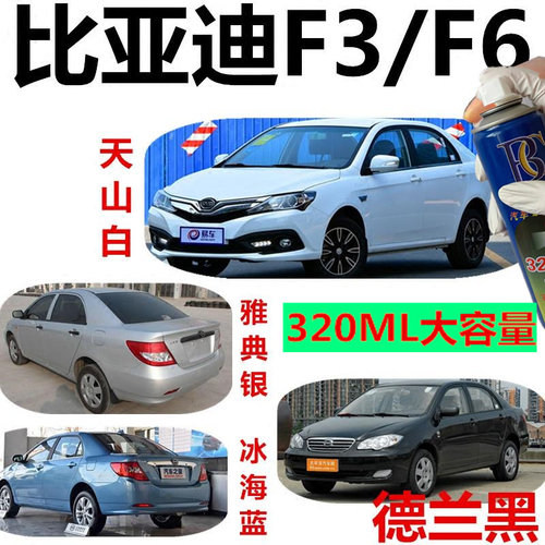 比亚迪F33R补漆笔0自喷6汽