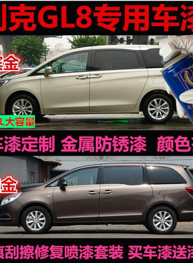 别克GL8补漆笔白色香槟金色银色自喷漆汽车漆划痕修复手喷漆蓝色