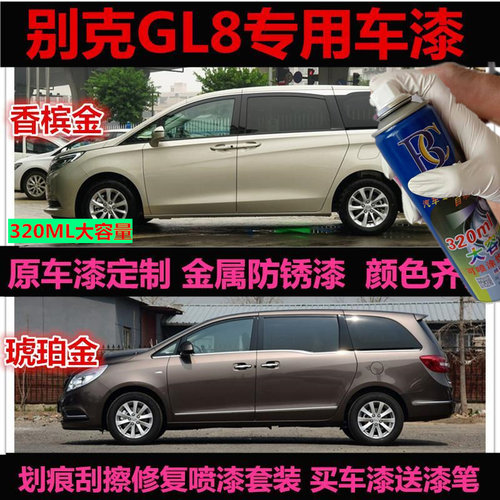 别克GL8补漆笔白色香槟金银自