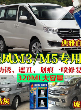 江淮瑞风M3M4M5汽车白色专用自喷漆银色补车漆黑色油漆原厂补漆笔
