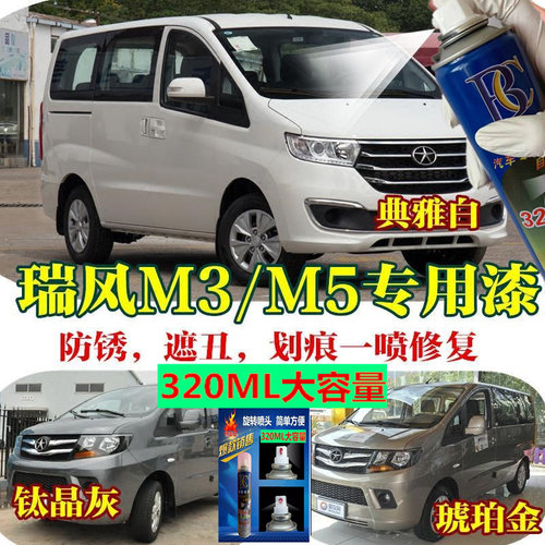 江淮瑞风M345汽车补漆笔白色