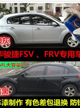 中华骏捷专用自喷漆波光银色