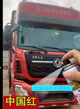 东风天龙VL专用自喷漆红色货车补漆笔划痕修复神器防锈油漆金属漆