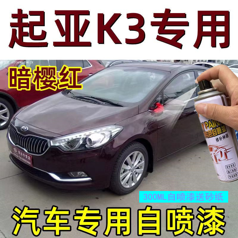起亚K3自喷漆透明白24车5
