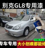 老款 别克GL8陆尊自喷漆深蓝色汽车划痕修复补漆笔钛银色金属油漆
