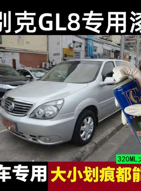 老款别克GL8陆尊自喷漆深蓝色汽车划痕修复补漆笔钛银色金属油漆