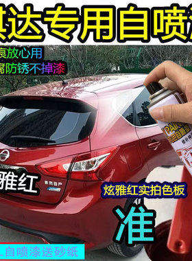适用日产骐达自喷漆补笔黑