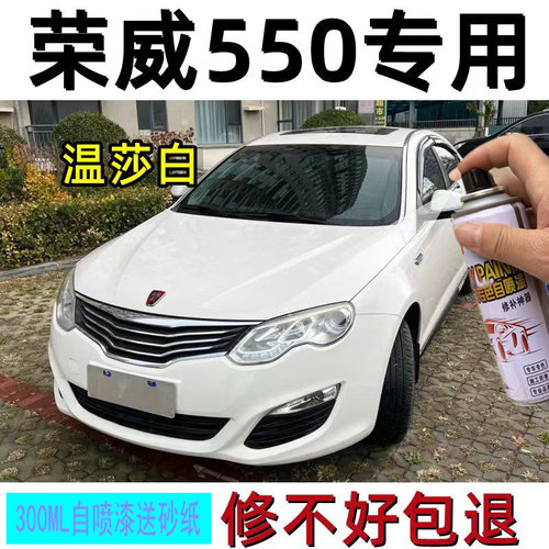 荣威50自喷漆约克红色雅仕金