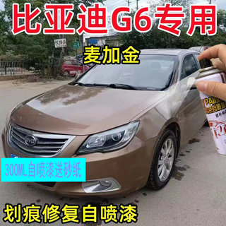 比亚迪G6麦加金色汽车补漆笔专用手自喷漆原厂金属漆手喷防锈油漆