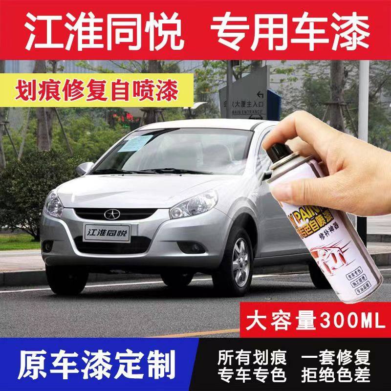 老款江淮同悦银灰色汽车自喷