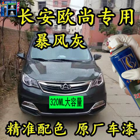 长安欧尚A60补漆笔汽车面划痕