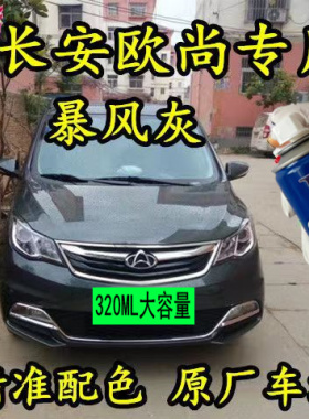 长安欧尚A600汽车漆面划痕修复防锈专用暴风灰色自喷漆原车油漆