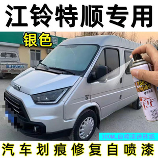 新款江铃特顺轻客自喷漆专用车漆补漆笔白色银色汽车漆划痕修复漆