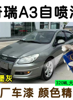老款奇瑞A3专用车漆修补笔银