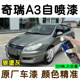 老款 奇瑞A3专用车漆修补漆笔银灰色蓝色油漆汽车自喷漆划痕修复漆