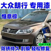 大众朗行朗境汽车划痕修复原厂车漆棕色补漆笔防锈油漆白色自喷漆