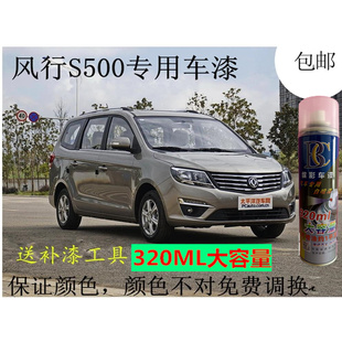 东风风行S500钛灰色原车自喷漆划痕修复补漆笔防锈不掉色手喷油漆