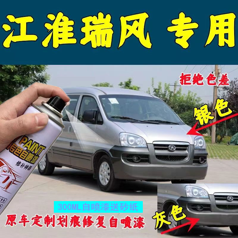 江淮瑞风祥和商务车自喷漆暖银灰烟灰色划痕修复补漆笔一家亲银色,汽车零部件/养护/美容/维保,汽车手喷漆/自喷漆,淘宝优惠券,粉丝福利购,淘宝优惠卷