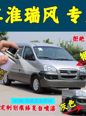 江淮瑞风祥和商务车自喷漆暖银灰烟灰色划痕修复补漆笔一家亲银色