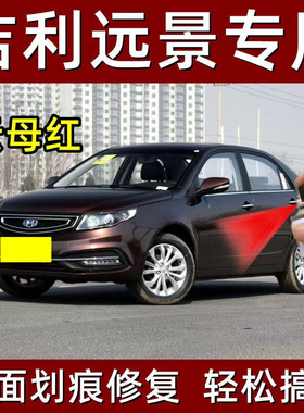 吉利远景S1X3X6自喷漆冰晶白色汽车漆划痕修复补漆笔云母红墨玉黑